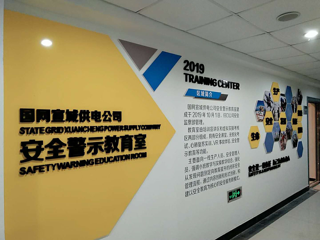 国网宣城供电公司.jpg