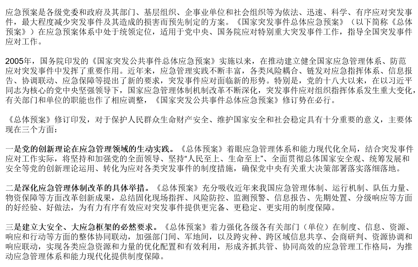 出台意义.png