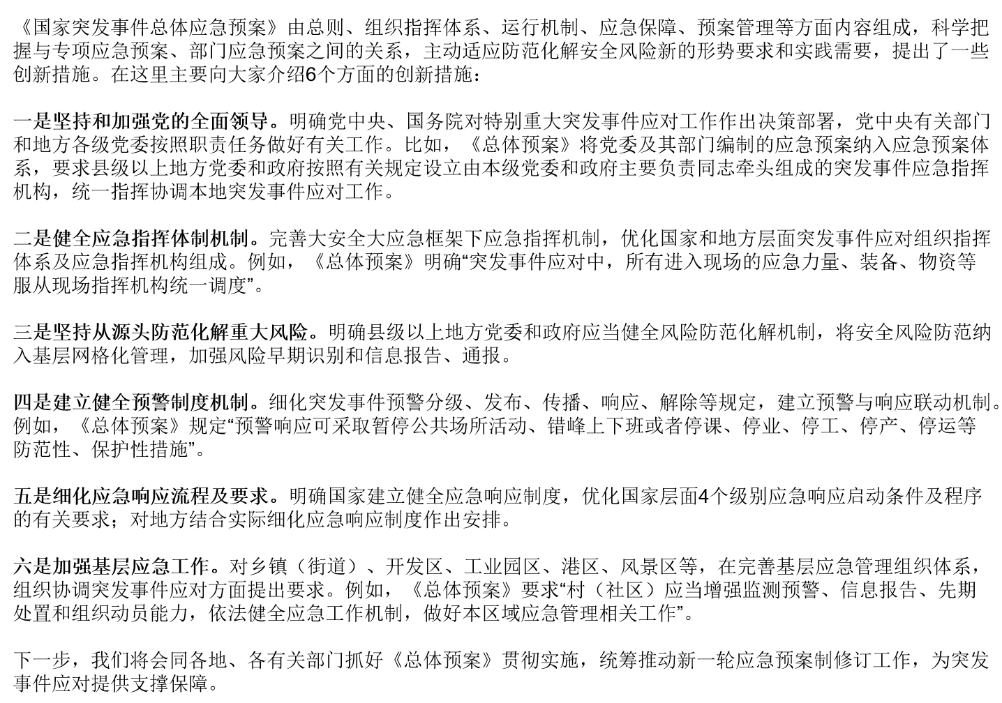 创新措施.png